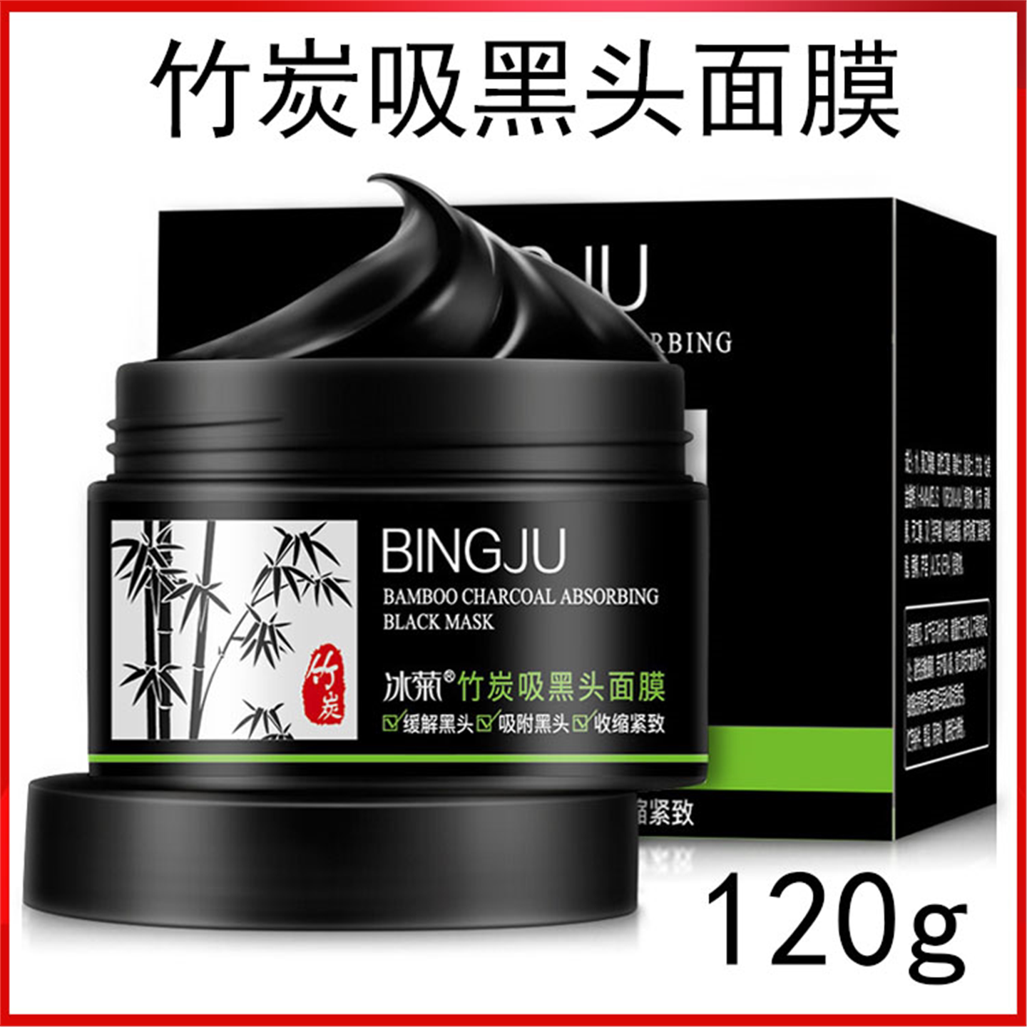 竹炭吸黑头面膜120g去黑头粉刺清洁毛孔控油鼻贴撕拉式黑头鼻膜