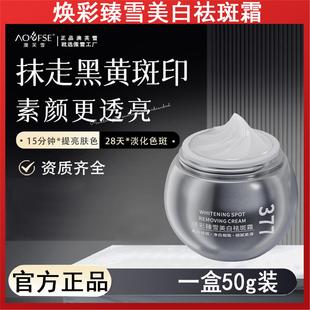 澳芙雪377美白霜亮白淡斑祛黑色素晒斑祛黄嫩肤冬季面霜50g