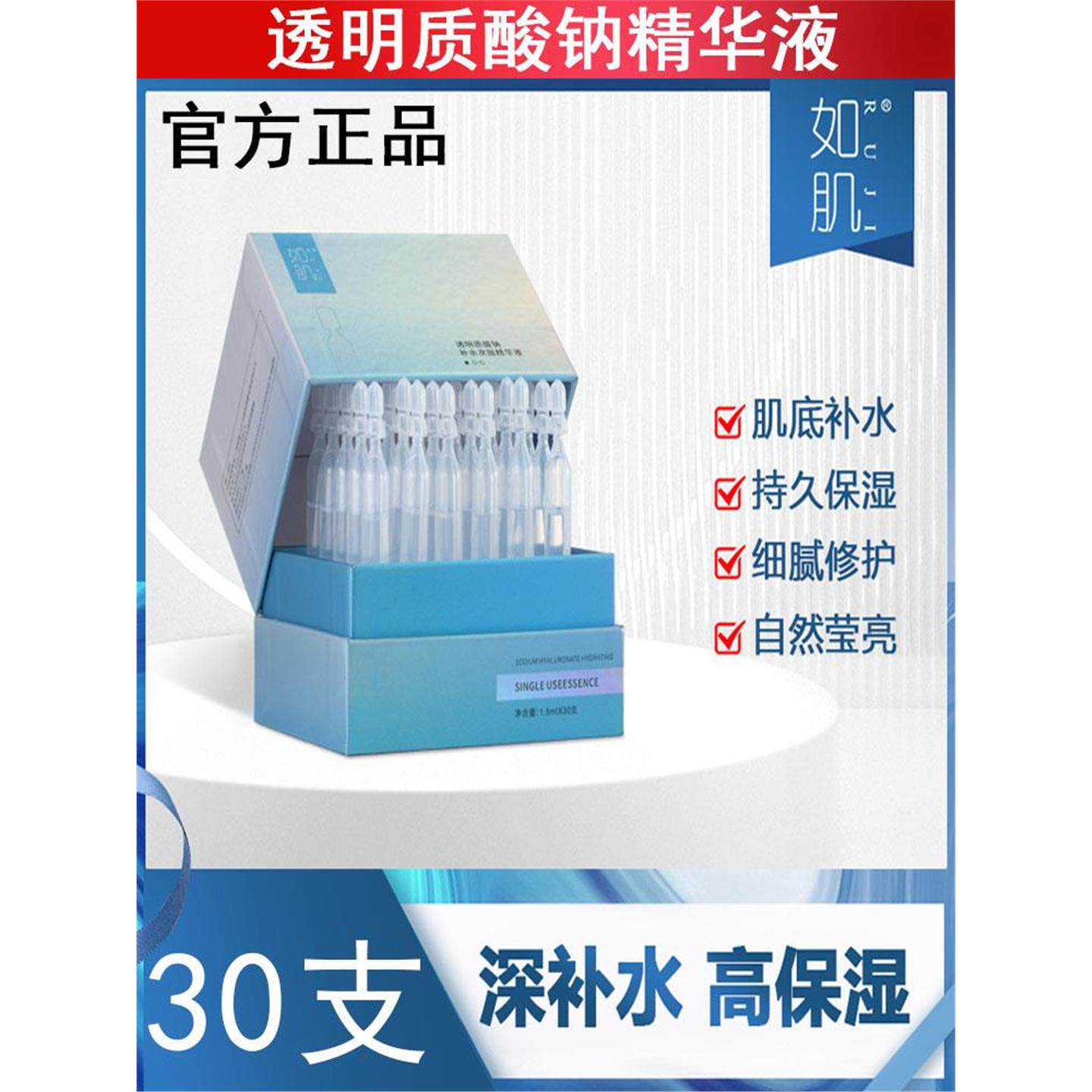 如肌透明质酸钠补水次抛精华液 玻尿酸面部保湿紧致安瓶原液