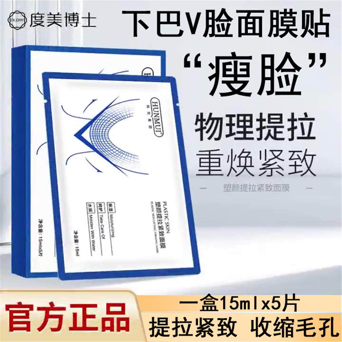 韩伦美羽v脸面膜提拉紧致塑形双下巴改善收缩挂耳面膜贴美容