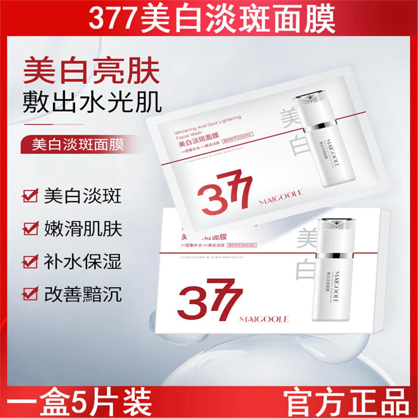 MAIGOOLE烟酰胺美白淡斑面膜深层滋养补水保湿焕亮肌肤告别暗沉