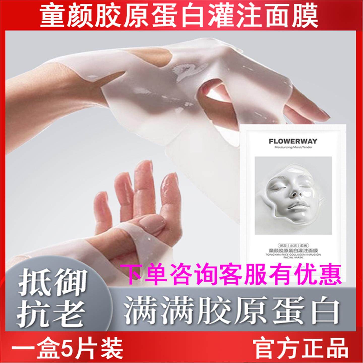 FLOWERWAY童颜胶原蛋白灌注面膜紧致淡纹抗皱提亮补水保湿面膜