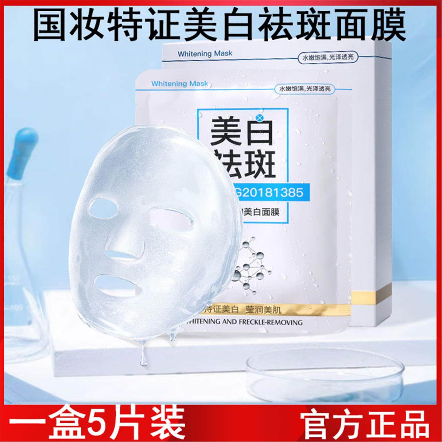 国妆特证CORZEN美白补水面膜10片盒装晒斑黄褐斑淡斑提亮肤色