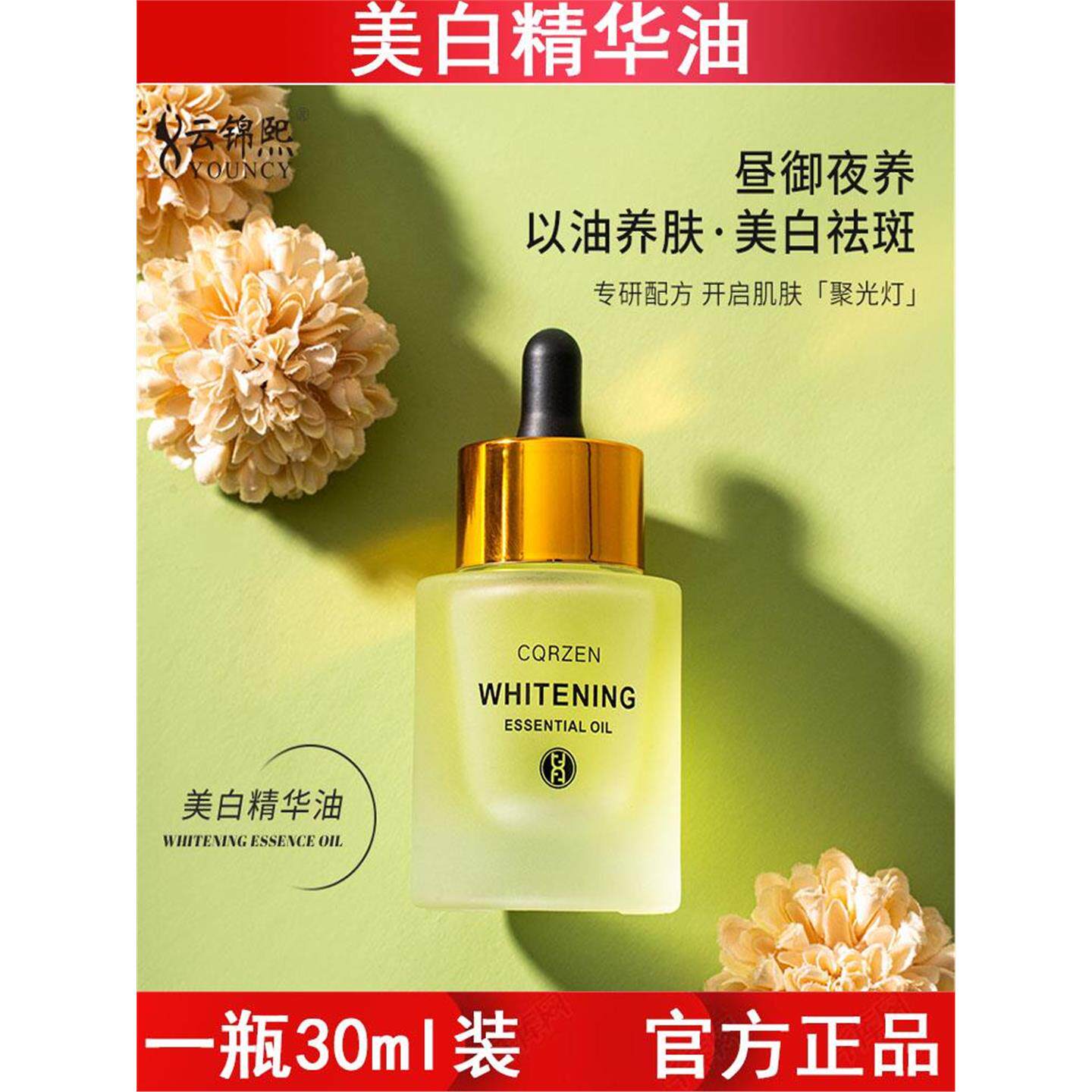 美白精华油30ml补水保湿祛黄肌肤晒后提亮淡斑精华液护肤品