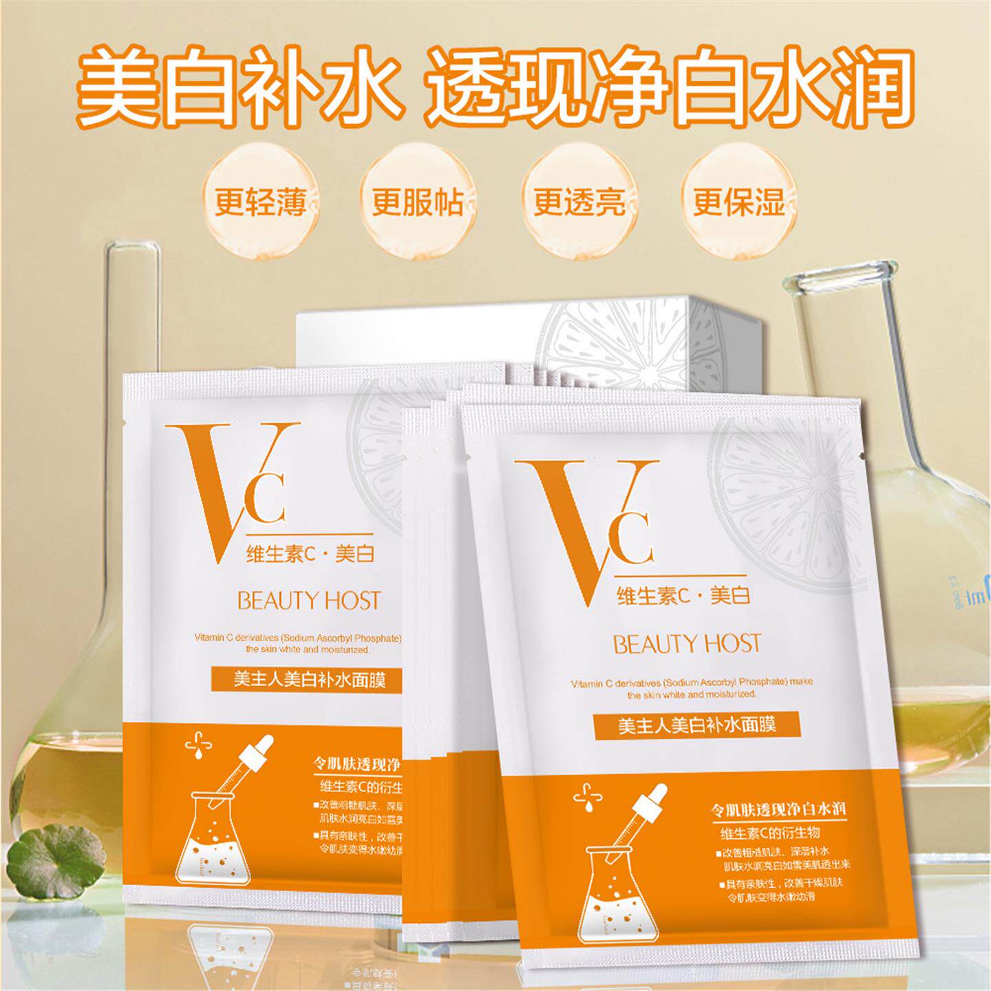 国妆特证VC补水面膜滋润保湿淡斑美白提亮肤色修护晒后保湿
