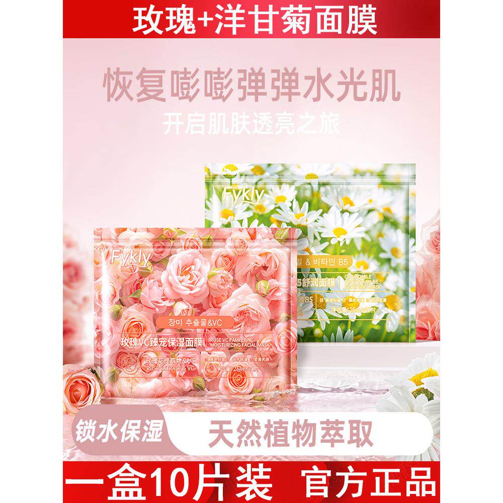 玫瑰洋甘菊鲜花面膜补水保湿改善暗沉提亮肤色滋润美容院护肤品