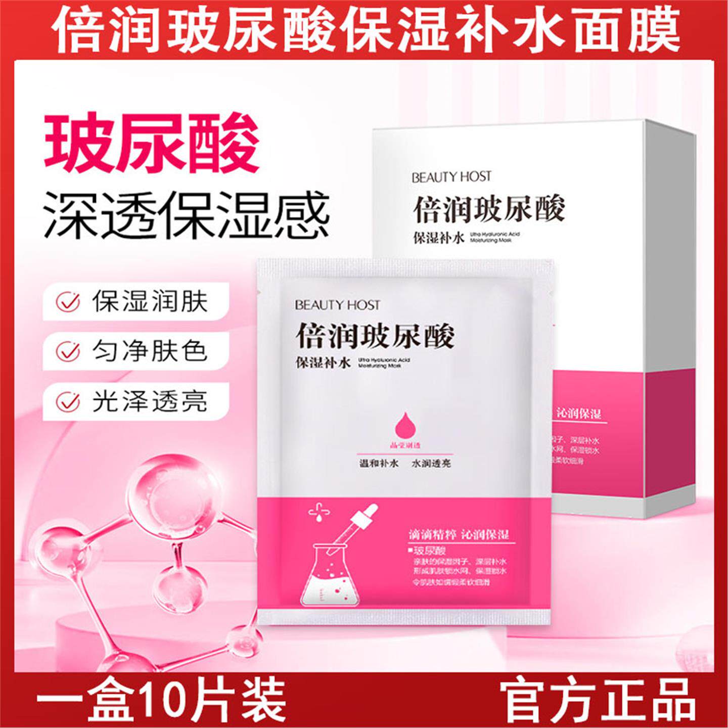 美主人倍润玻尿酸保湿补水面膜蚕丝滋润干皮修护毛孔收缩提亮美容