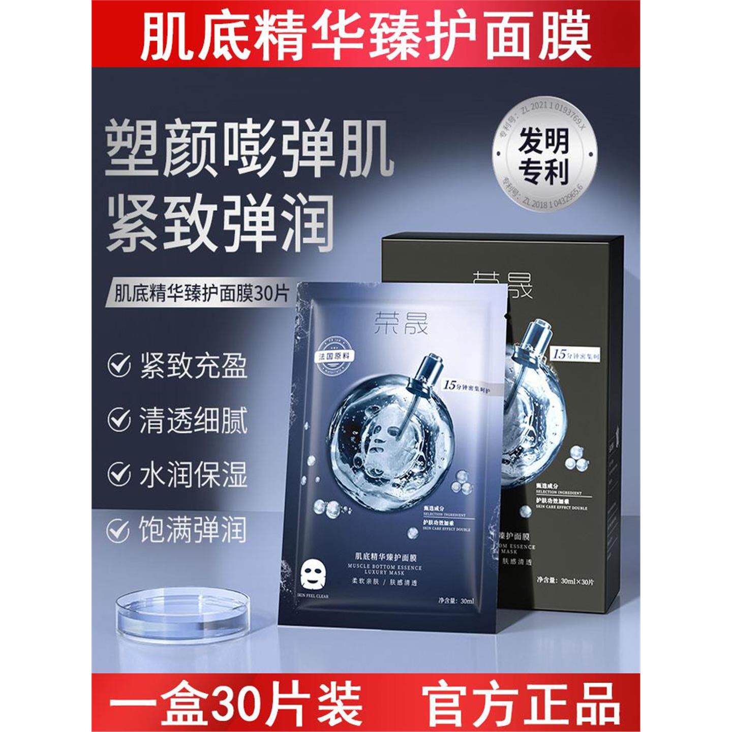 肌底精华臻护面膜补水保湿紧致滋养嫩肤熬夜小黑瓶面膜30片