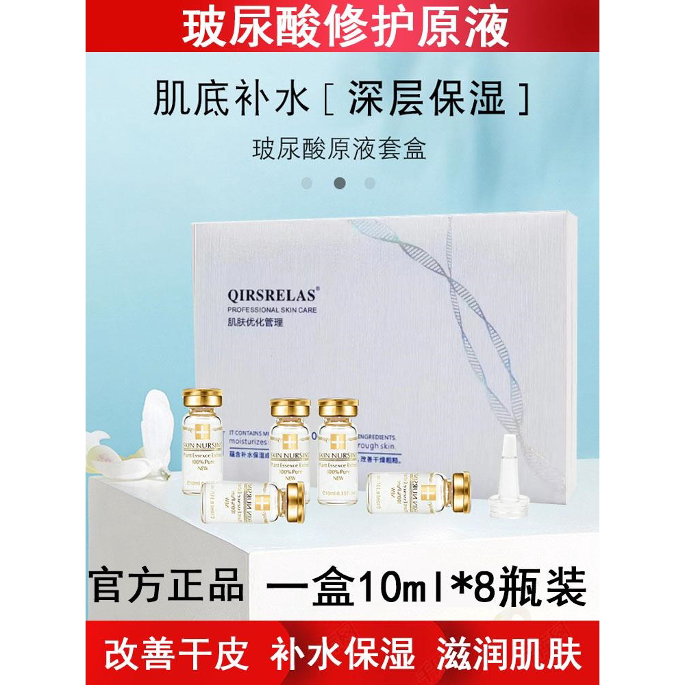 玻尿酸修护补水原液套盒10mlx8瓶保湿干燥肌滋润透明质酸精华院线