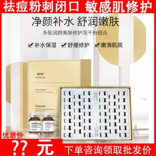 多肽清痘印痘坑粉刺闭口冻干粉红血丝敏感肌肤晒后护理套盒美容院