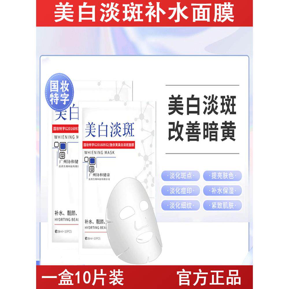 美白淡斑补水面膜 滋润去黄提亮烟酰胺美白面膜孕妇修护护肤品