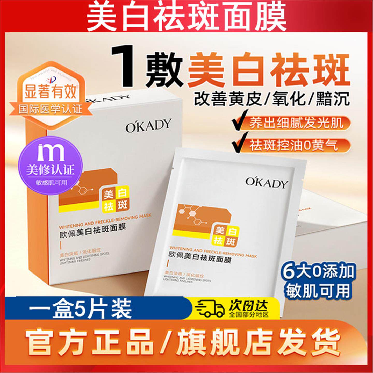 欧佩美白面膜25ml*10片盒装补水保湿祛黄提亮改善暗沉护肤品
