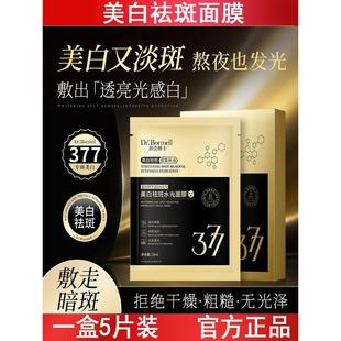 珀美博士377美白面膜5片装熬夜去黄淡斑提亮肤色改善暗沉补水