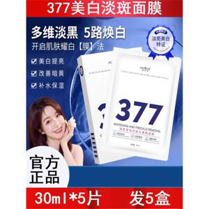 377美白面膜淡斑去黄褐斑精华补水去黄气暗沉提亮肤色
