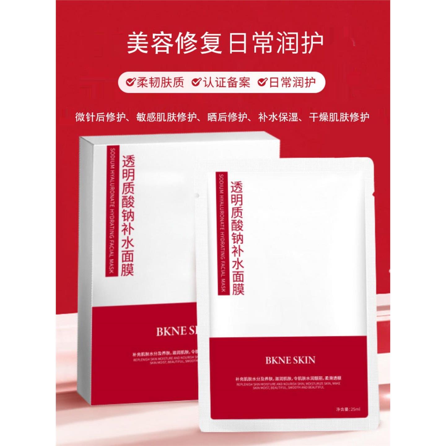 美容院透明质酸钠冷敷补水贴面膜补水保湿玻尿酸原液修护敏感肌肤