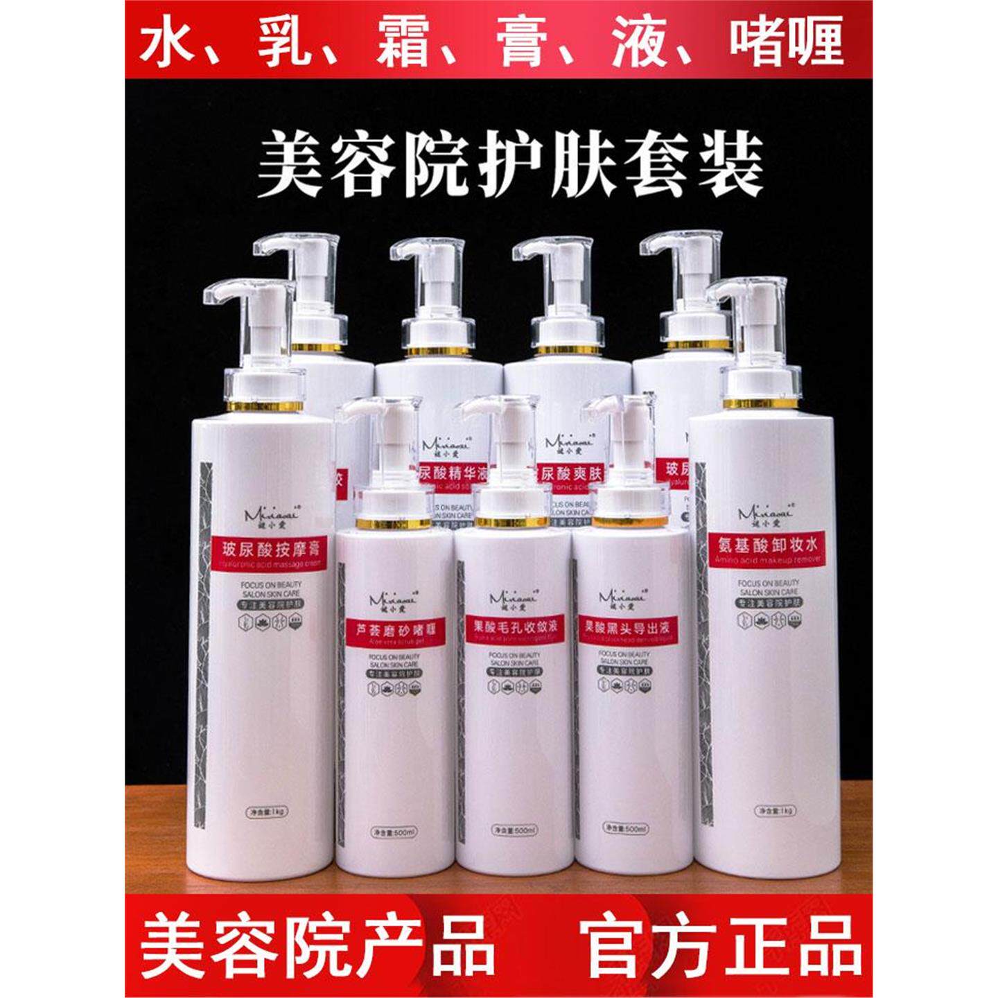 化妆品护肤品套装美容院专用院线大瓶用品大全产品洗面奶水乳院装