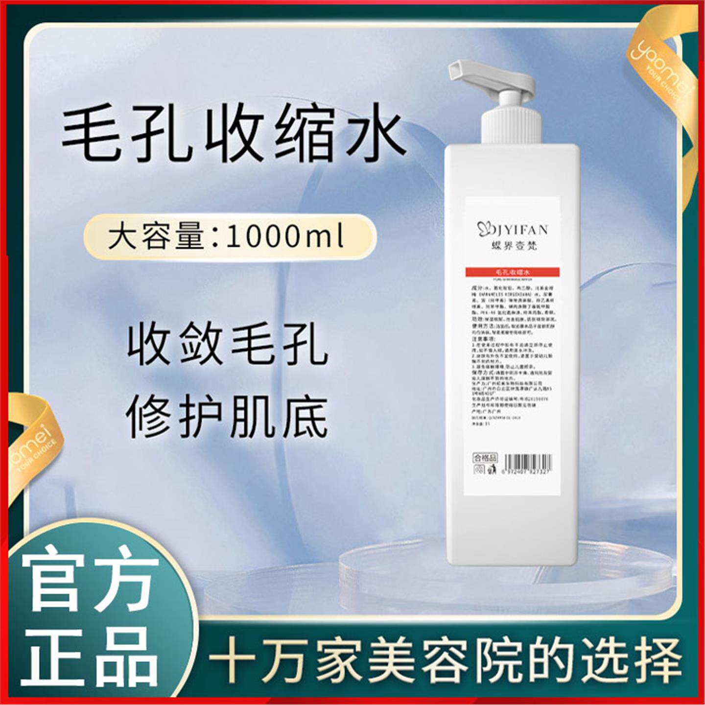 美容院毛孔收缩液1000ml保湿紧实修护缩小毛孔收敛精华水院线