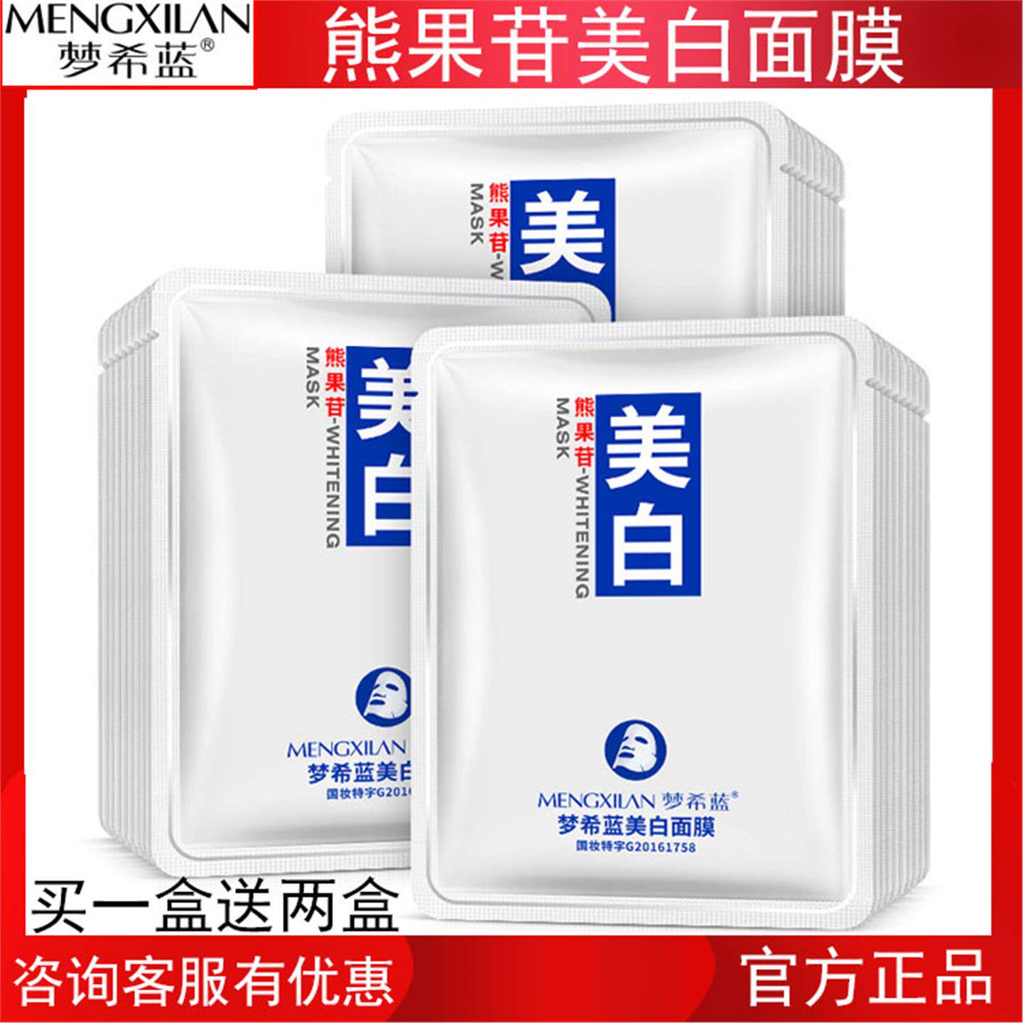 梦希蓝熊果苷美白面膜10片盒装保湿补水烟酰胺提亮护肤滋润化妆品