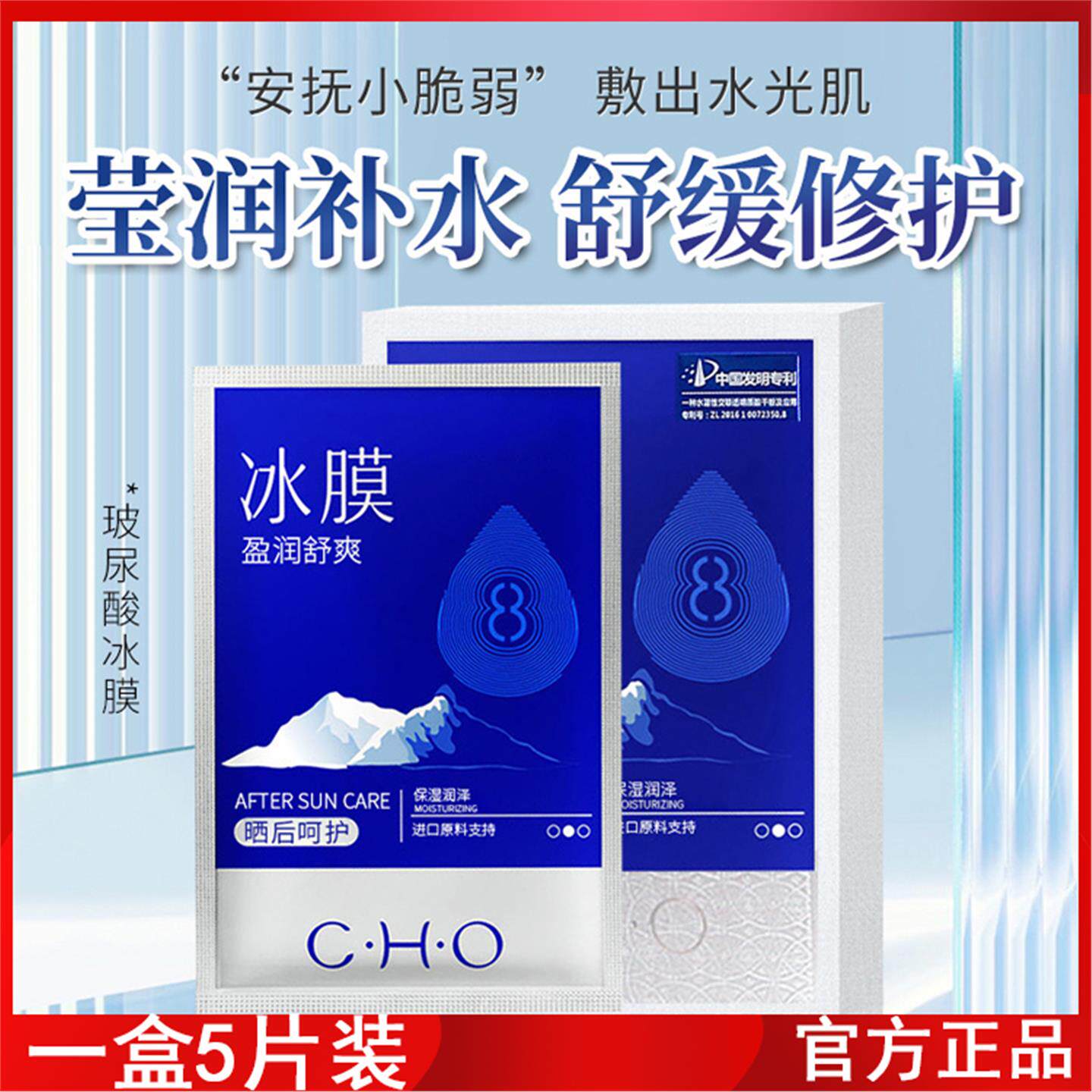 急救补水保湿玻尿酸冷冰膜晒后提亮肌肤敏感舒缓屏障面膜贴护肤品