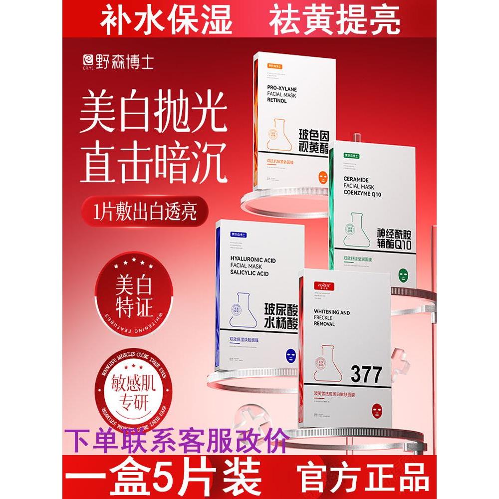 377美白面膜修护精华补水保湿祛黄提亮肌肤舒缓护肤品