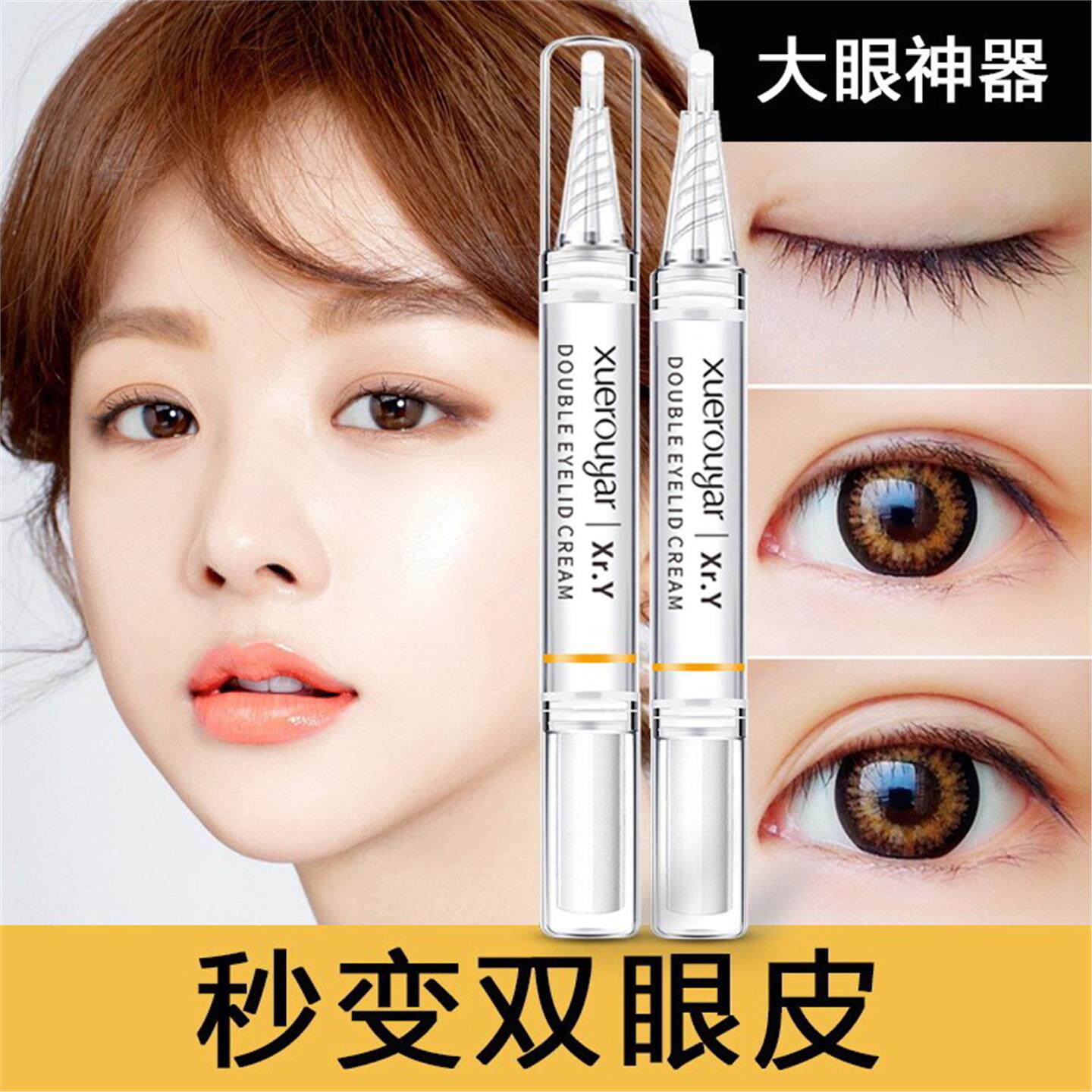 雪柔雅双眼皮定型霜自然持久隐形透明大眼神器美目霜双眼皮贴胶水