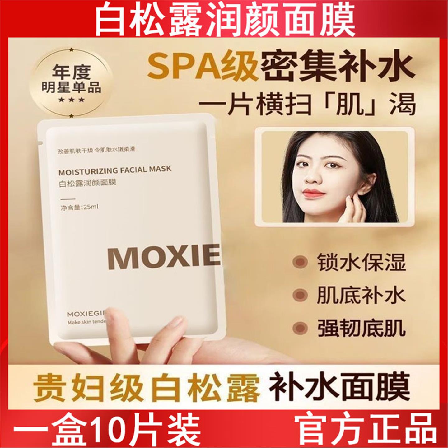 慕斯女孩白松露润颜面膜10片盒装清爽补水保湿柔滑护肤化妆品