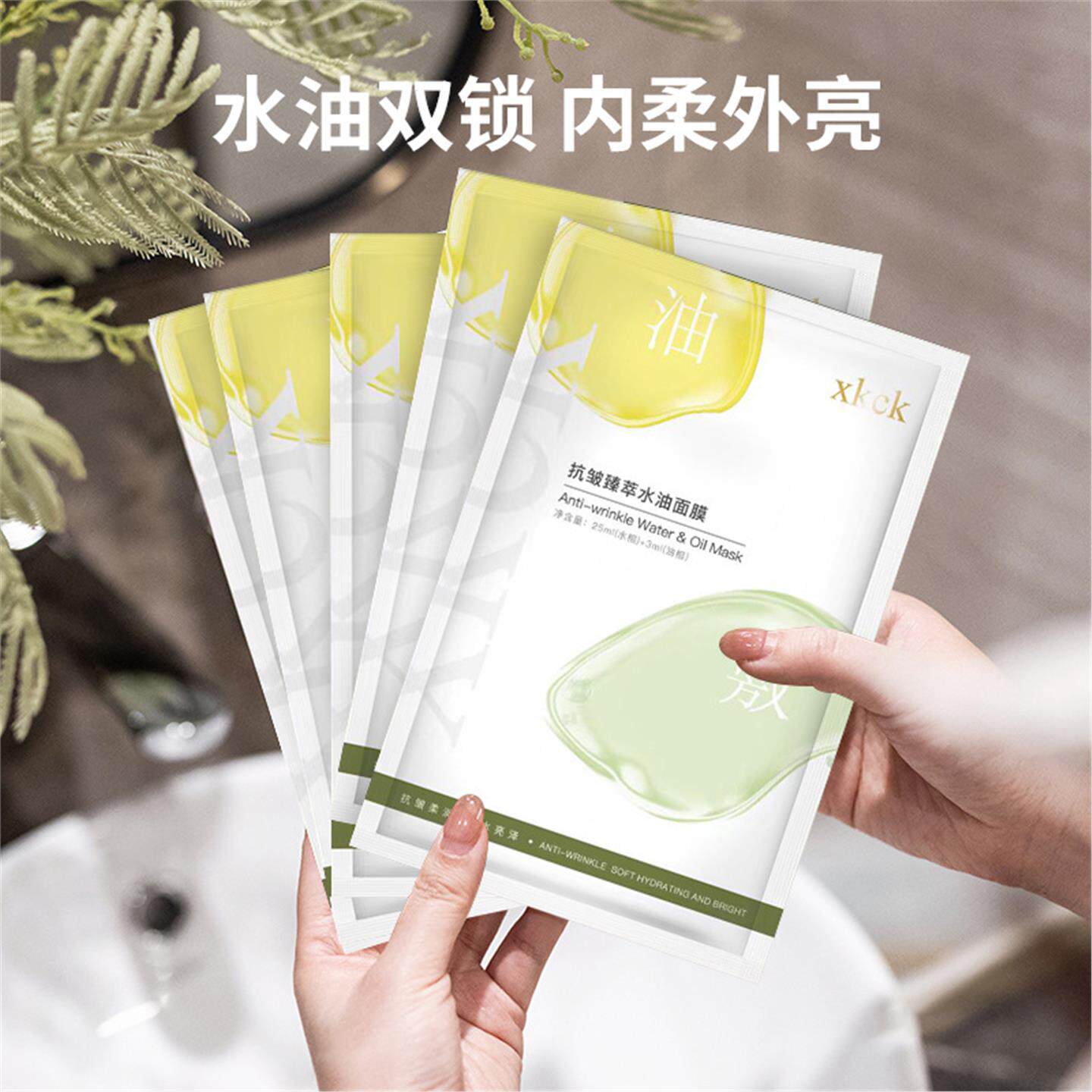 油敷面膜修复提拉紧致抗皱面部补水贴片式面膜水油同补护肤品