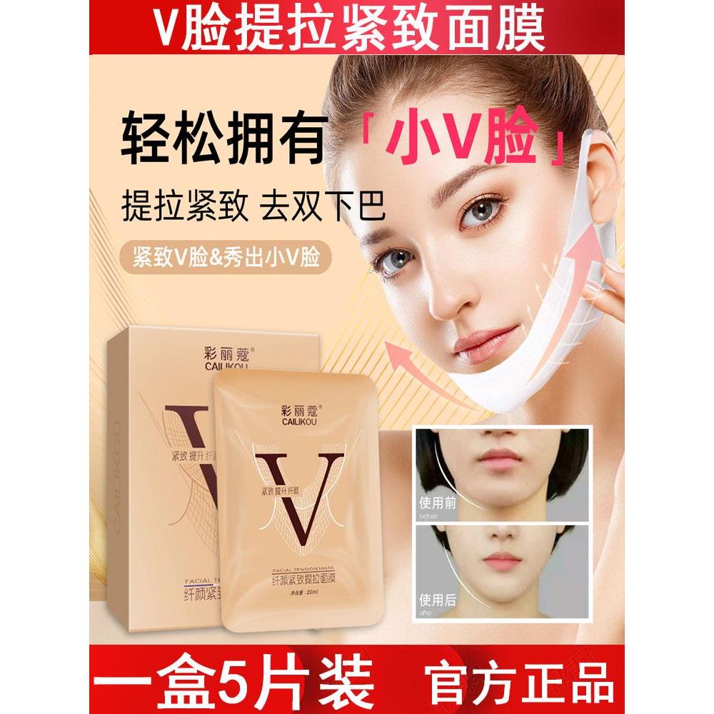 纤颜V脸提拉紧致面膜5片盒装抗皱淡化细纹小脸凝胶挂耳脸膜贴