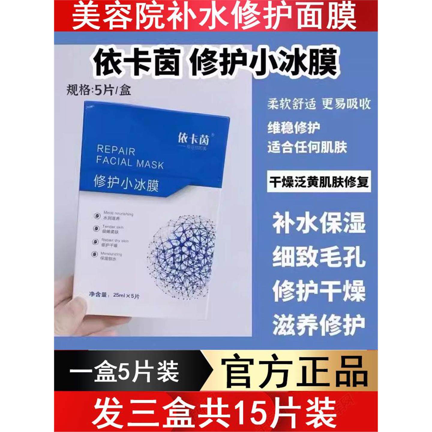 冰膜依卡因修护敷贴美容冰晶面膜透明质酸钠敏感肌肤术后晒后补水