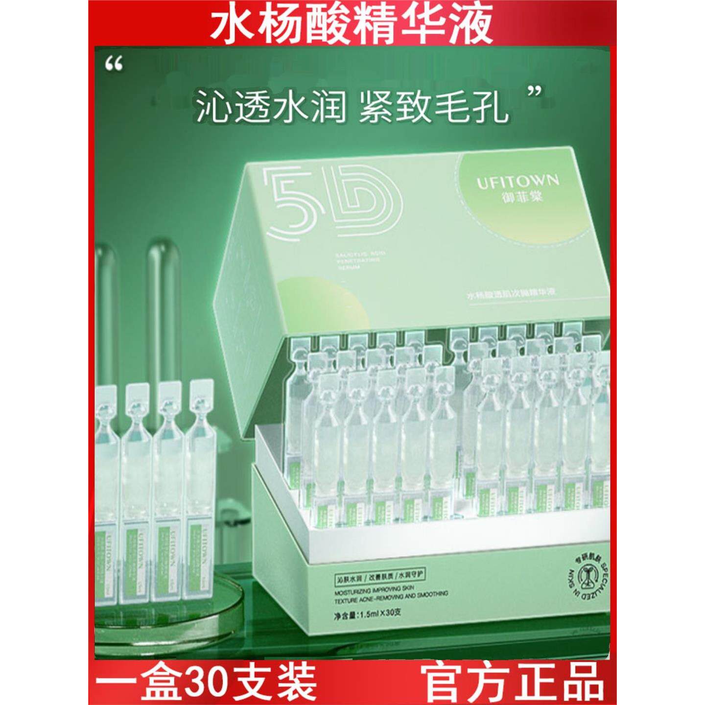 水杨酸次抛精华液30支装淡化痘印舒缓收缩毛孔次抛原液