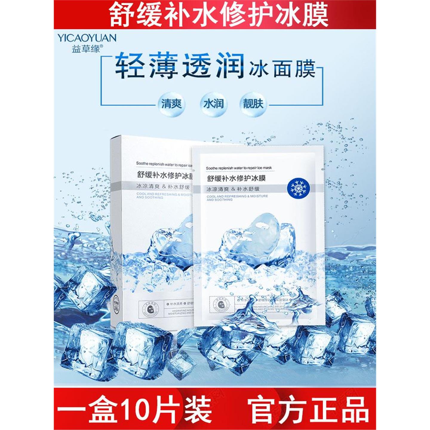 舒缓补水修护冰膜夏日清凉冰爽晒后提亮肤色深层保湿滋润美容护肤