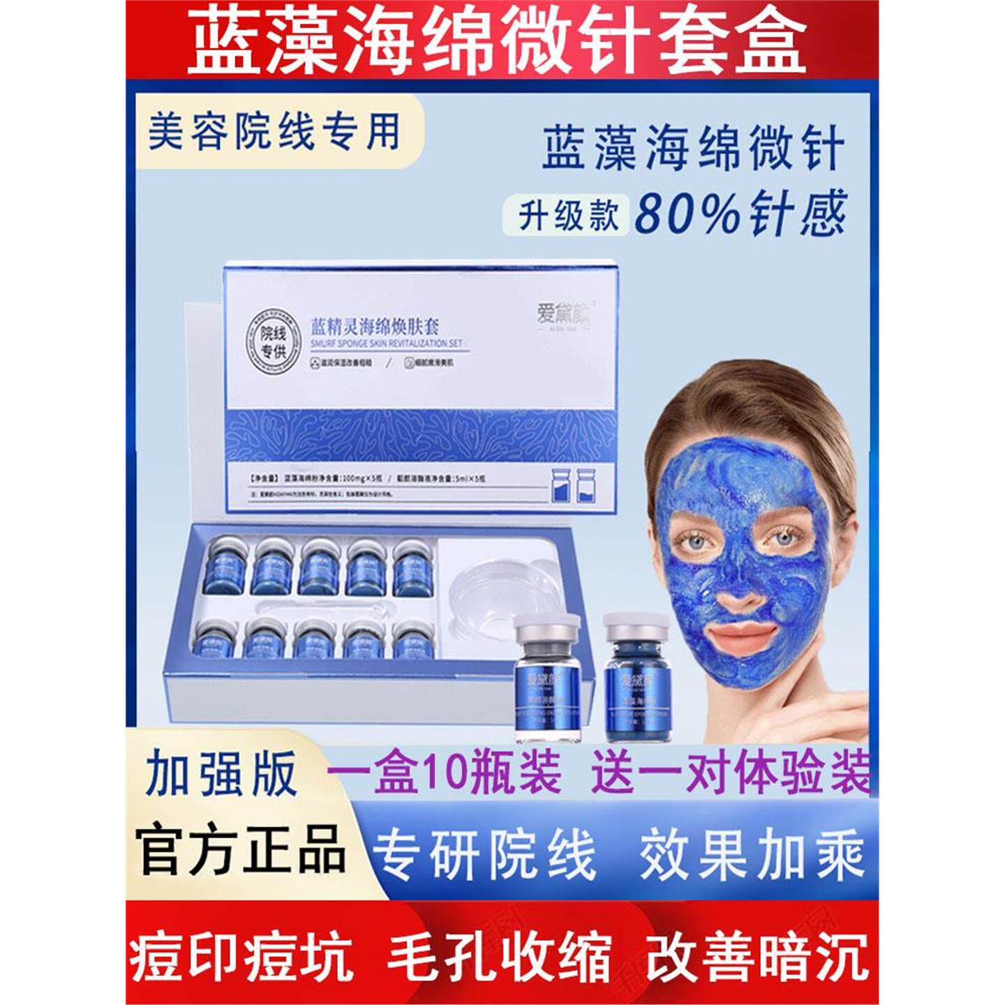 海绵微针小蓝膜蓝精灵加强版海藻微晶骨针收缩毛孔美容院