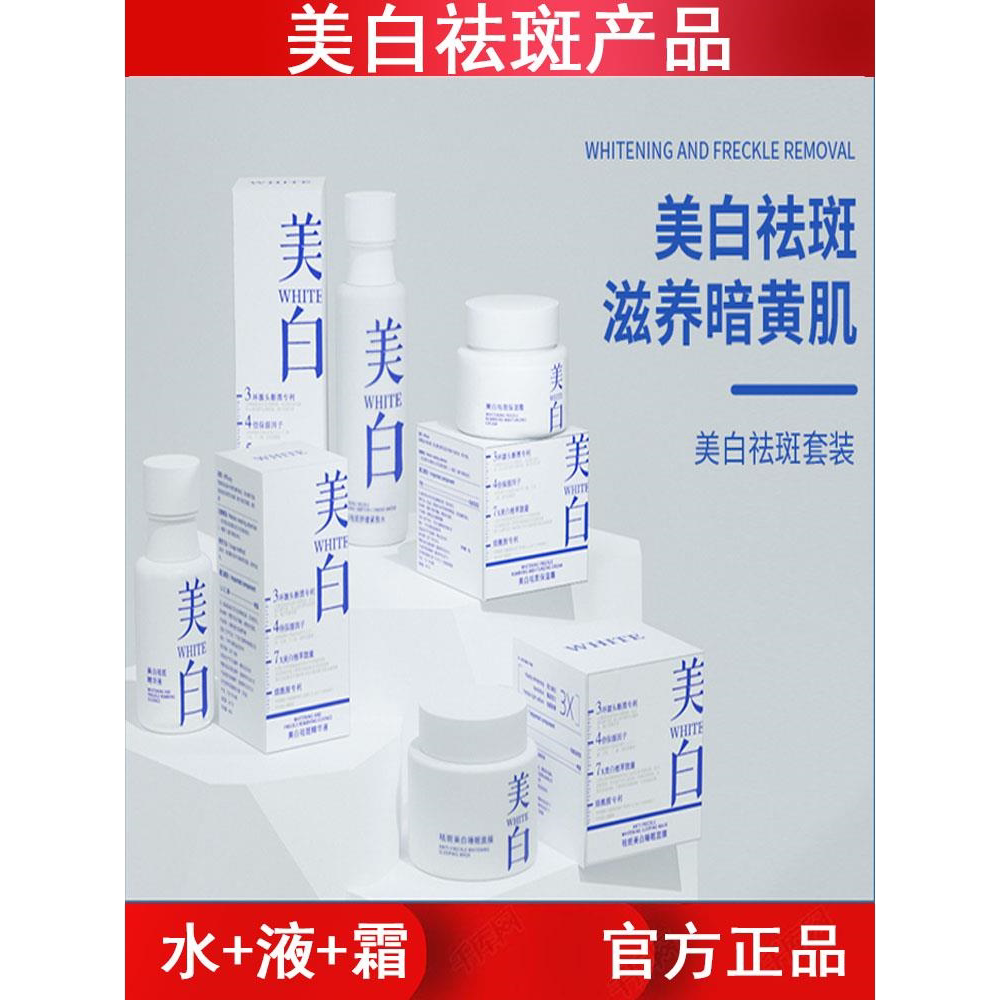 美白精华淡化黄褐斑晒斑护肤品套装面霜祛黄提亮睡眠面膜套盒