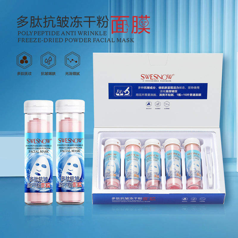 新款多肽冻干粉试管面膜补水保湿淡化细纹提亮肤色美容院套盒一件