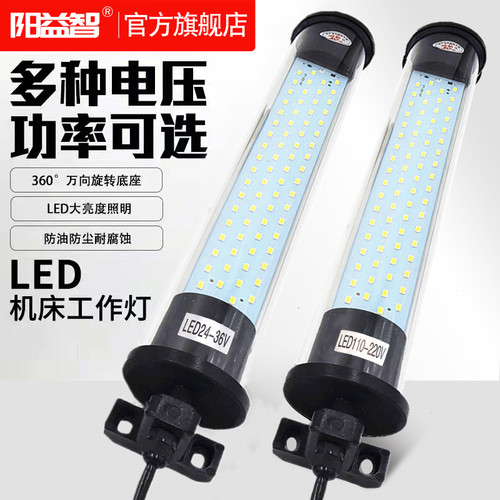 防水油高亮节能LED机床灯可旋转