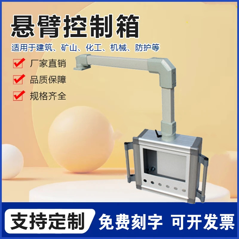 7寸触摸屏悬臂机床控制箱操作箱