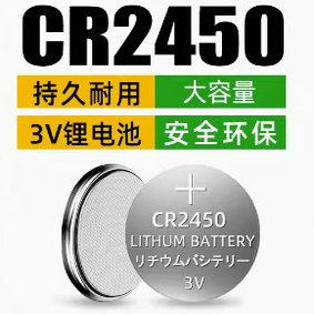 Cr2450Cr2430Cr2032电子纽扣电池