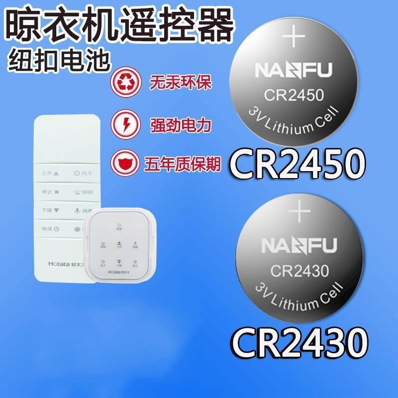 纽扣电池主板CR2430/CR2450钮扣