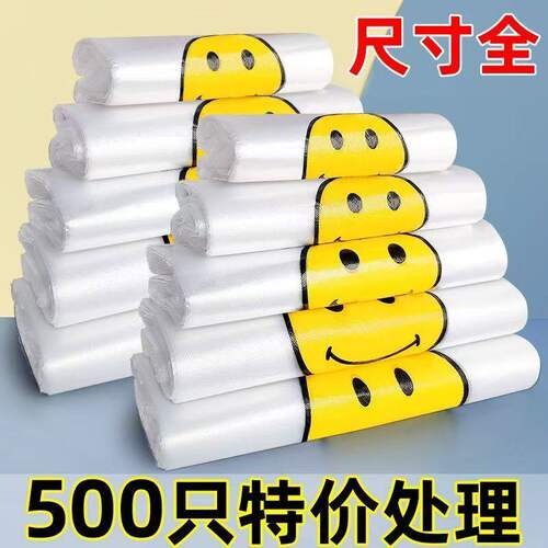 笑脸塑料袋方便袋便利店购物袋手提背心式打包袋手提收纳胶袋