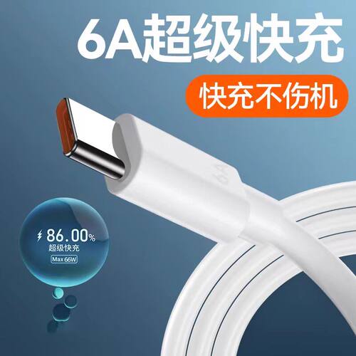 Type-c数据线6A快充手机数据线
