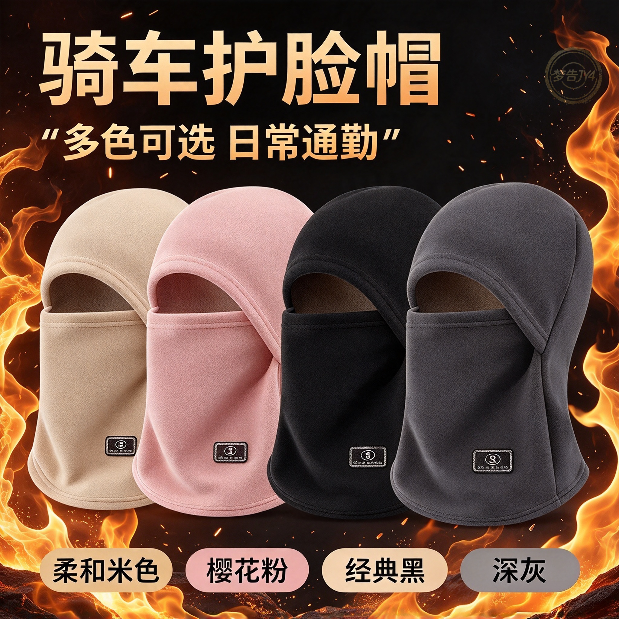 冬季全脸防护加厚毛绒护脸头套