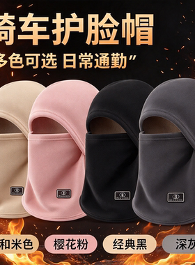 冬季全脸防护加厚毛绒护脸头套