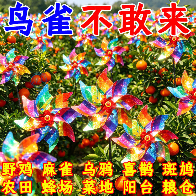 加厚镭射风车户外阳台赶鸟防鸟