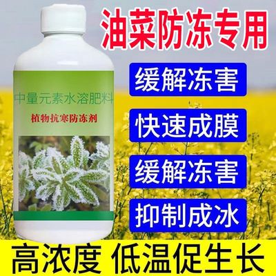 植物抗寒防冻剂蔬菜果树通用强力防寒抗冻预防冻害促生长保温保苗