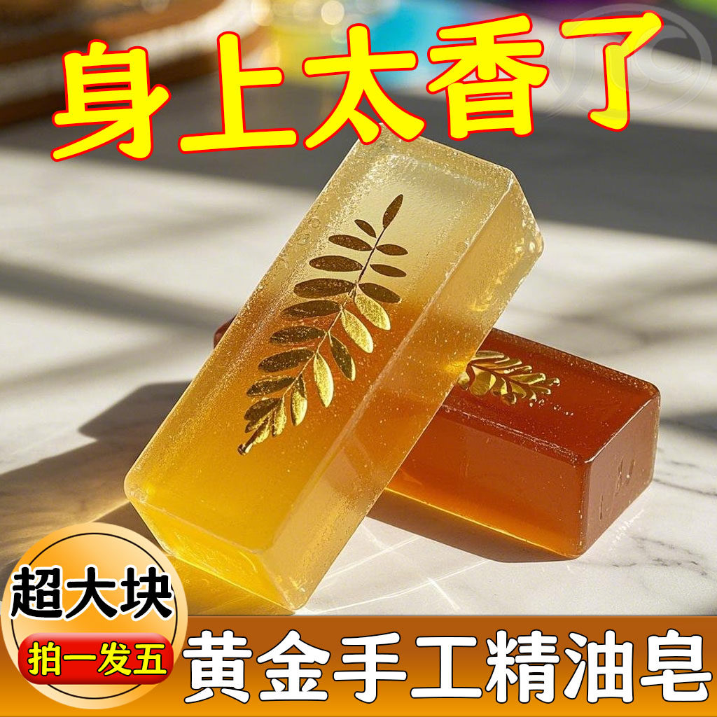 【拍一发三】黄金香水皂控油净螨洁面嫩肤留香皂家用儿童葡萄香皂