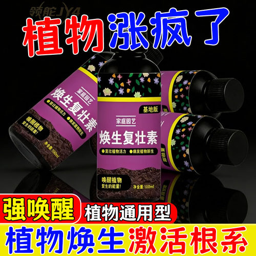 领舵花卉绿植通用营养液改善僵苗