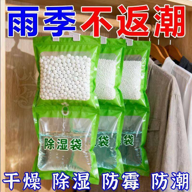室内除湿袋挂式去湿防潮神器防潮剂干燥剂寝室防霉衣柜吸潮防潮袋