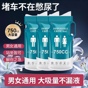 车上也可以嘘嘘】车载应急尿袋便携式大容量站坐皆可不漏液密封