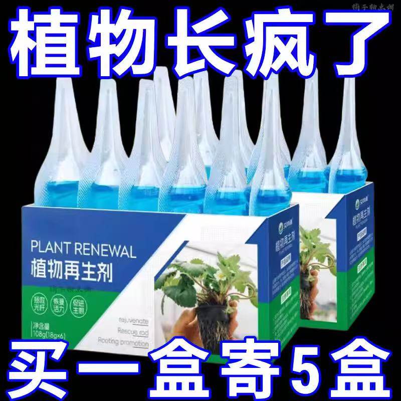 植物再生剂浓缩营养液绿植通用复活液花卉盆栽家庭园艺肥料水溶肥,鲜花速递/花卉仿真/绿植园艺,其它园艺用品,淘宝优惠券,粉丝福利购,淘宝优惠卷