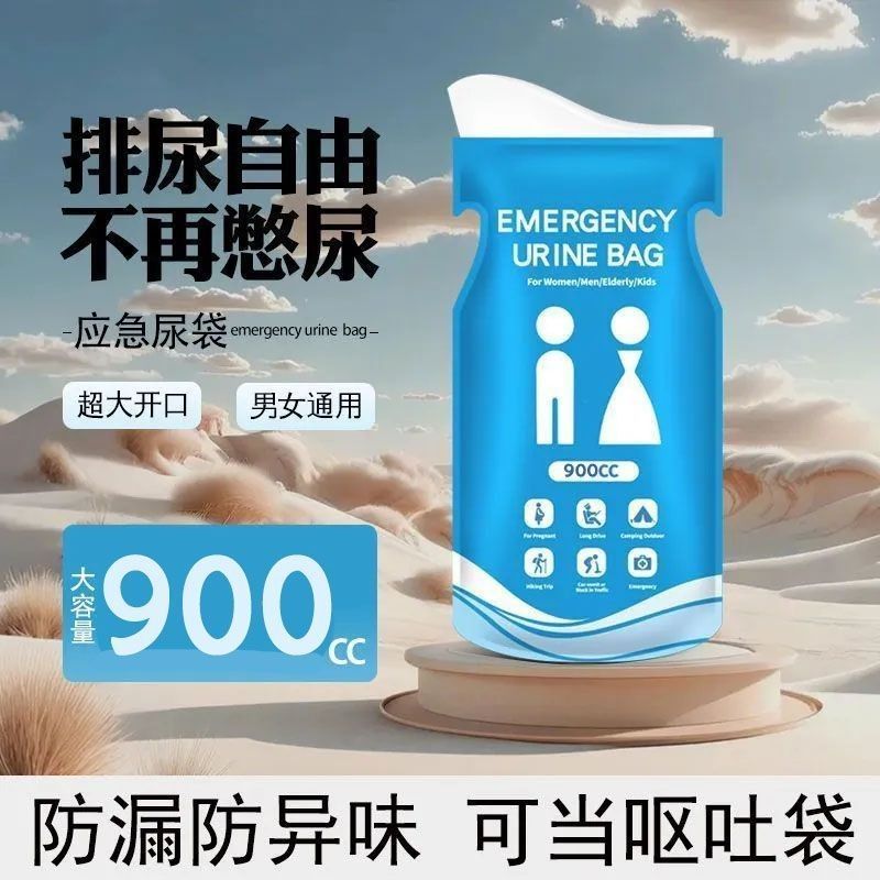 户外旅行一次性应急袋晕车呕吐男女小便器应急神器尿袋便携通用款
